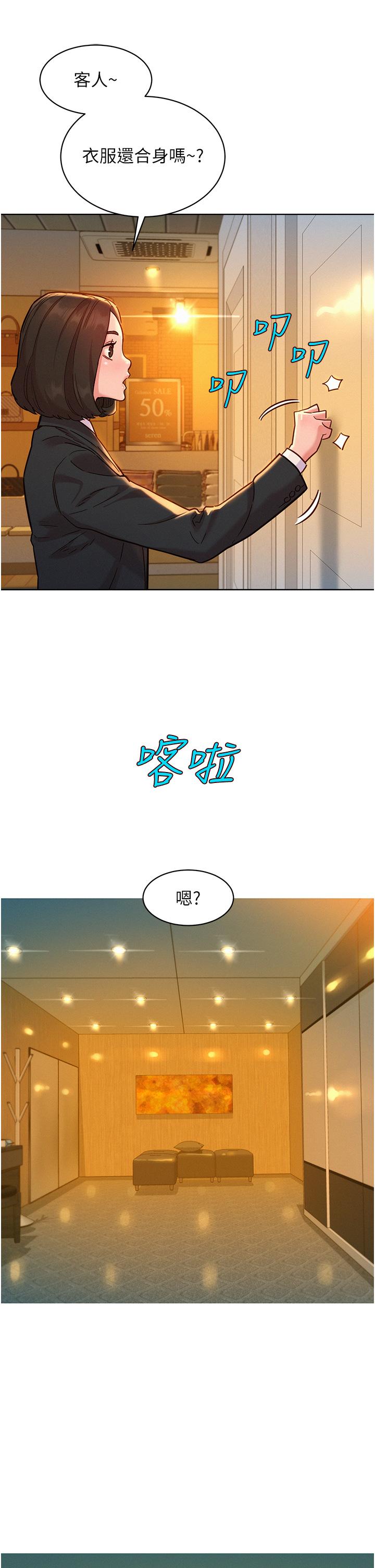 友情萬睡 第48話-只有我硬不公平! 第40页