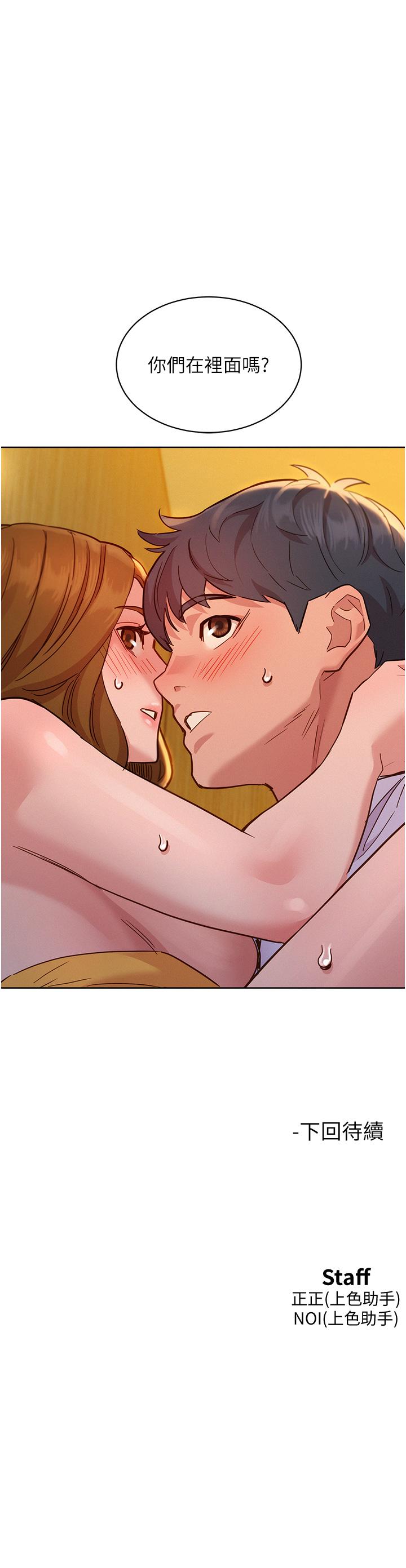 友情萬睡 第48話-只有我硬不公平! 第42页
