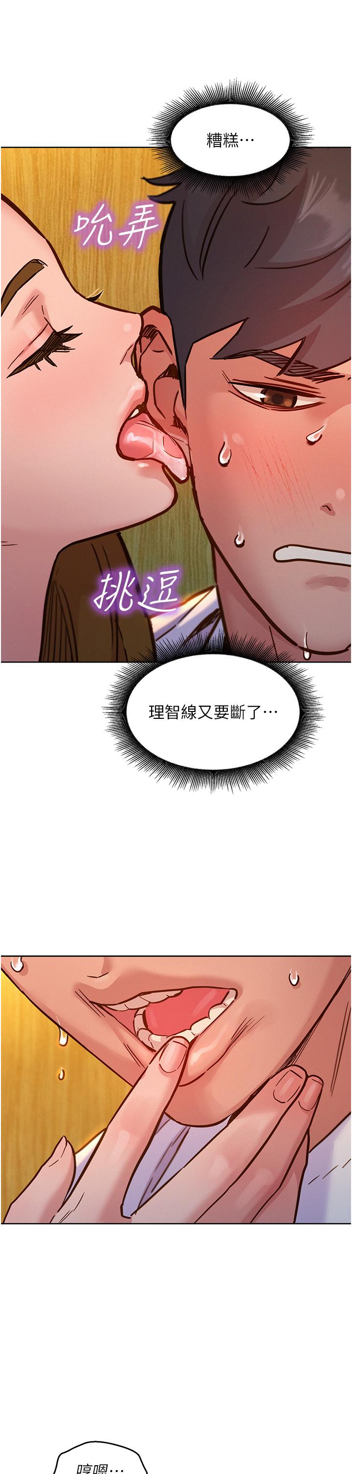 友情萬睡 第48話-只有我硬不公平! 第8页