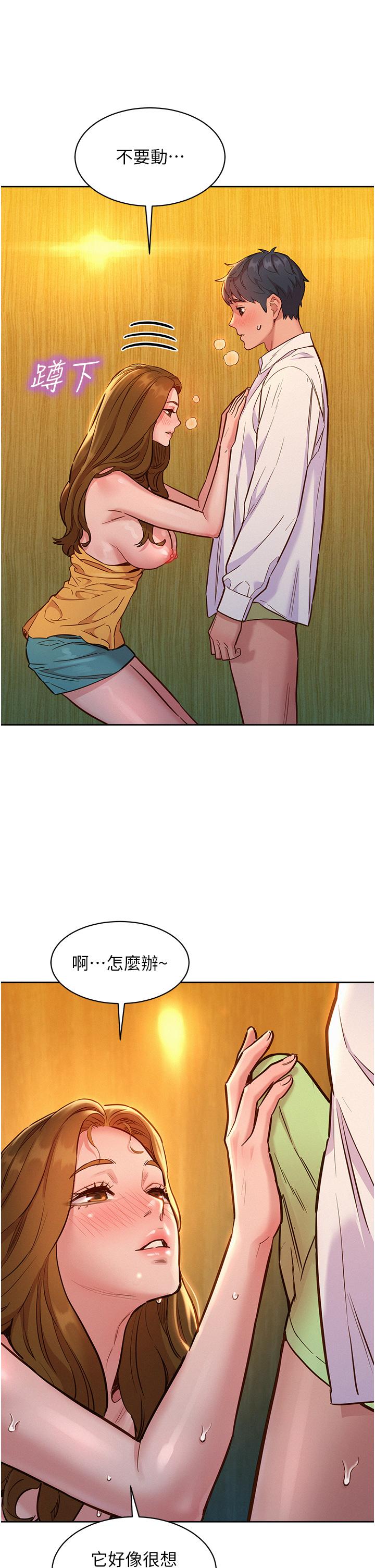 友情萬睡 第48話-只有我硬不公平! 第12页