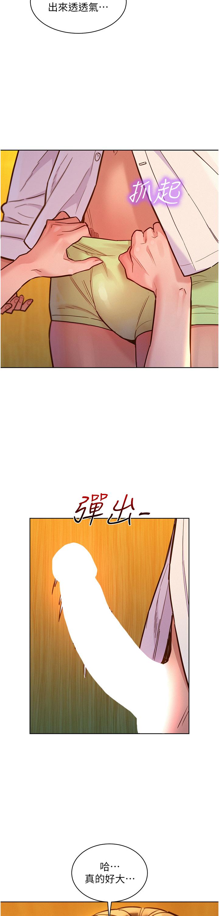 友情萬睡 第48話-只有我硬不公平! 第13页