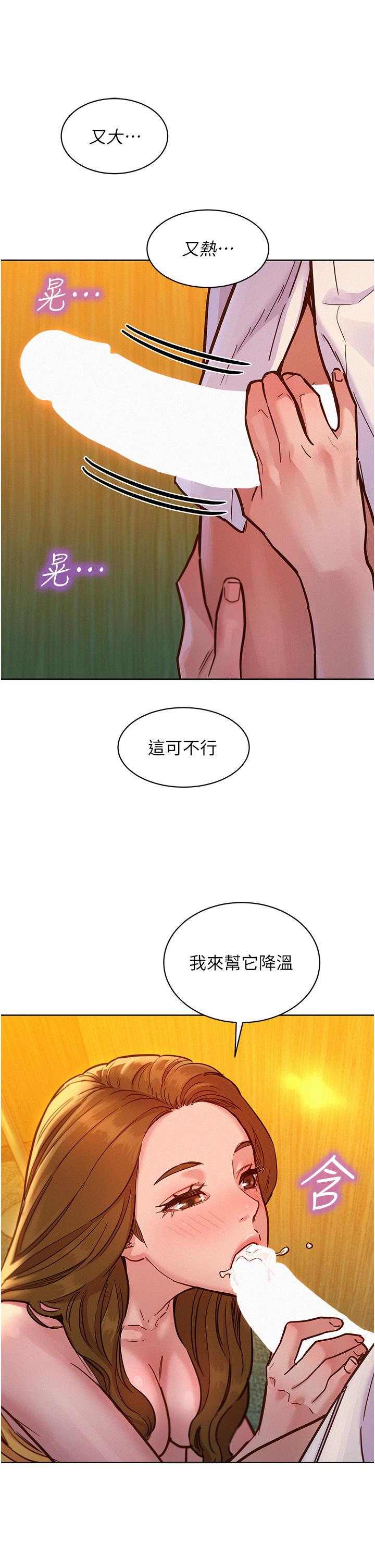 友情萬睡 第48話-只有我硬不公平! 第16页