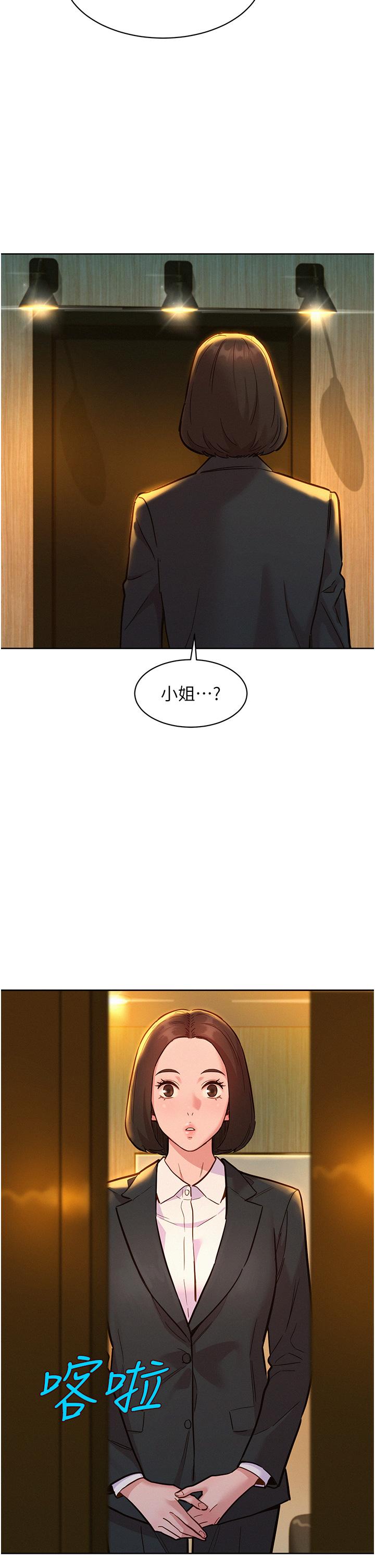 友情萬睡 第49話-進來啊~學長 第5页