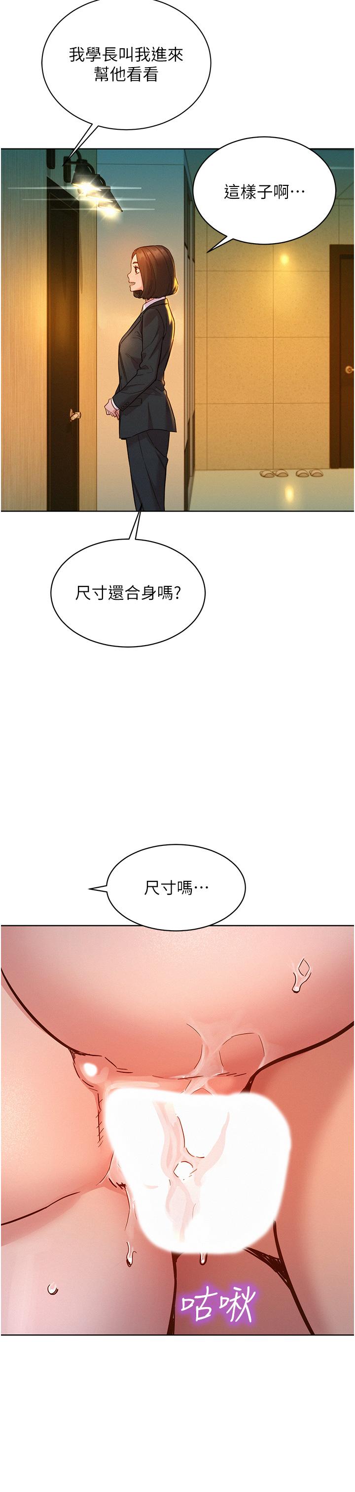 友情萬睡 第49話-進來啊~學長 第3页