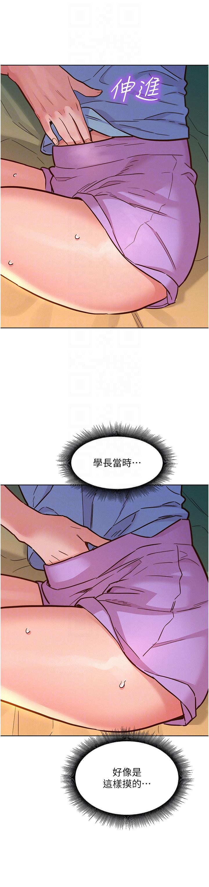友情萬睡 第49話-進來啊~學長 第14页