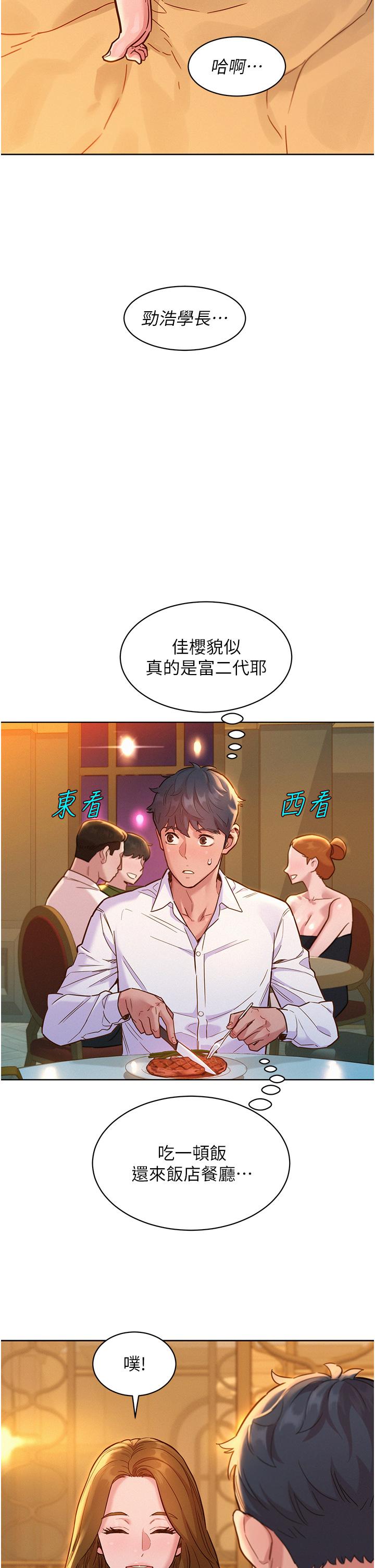 友情萬睡 第49話-進來啊~學長 第17页