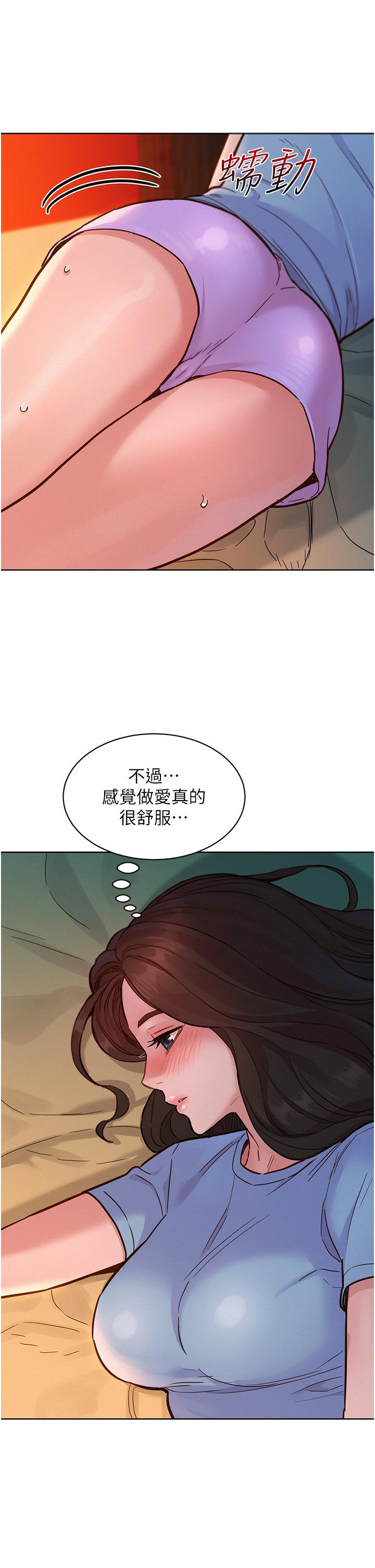 友情萬睡 第49話-進來啊~學長 第13页