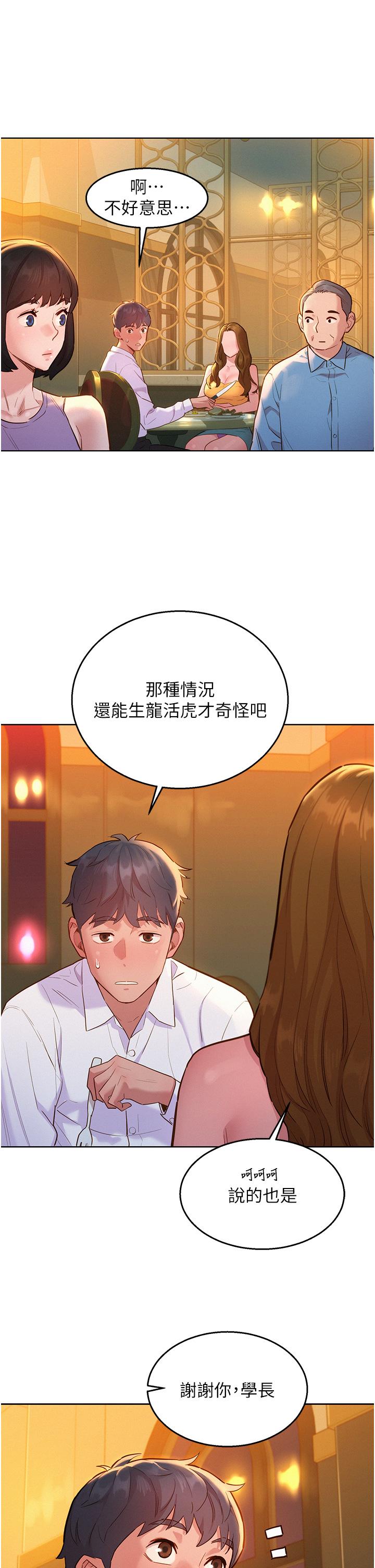 友情萬睡 第49話-進來啊~學長 第21页