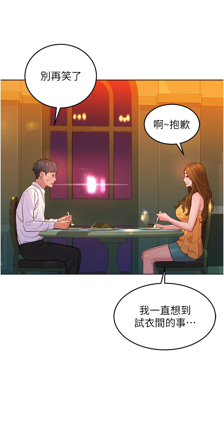 友情萬睡 第49話-進來啊~學長 第19页