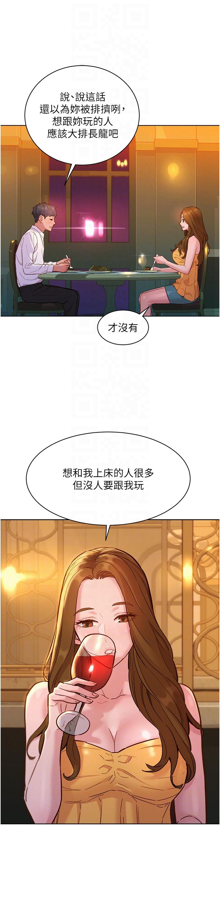 友情萬睡 第49話-進來啊~學長 第24页