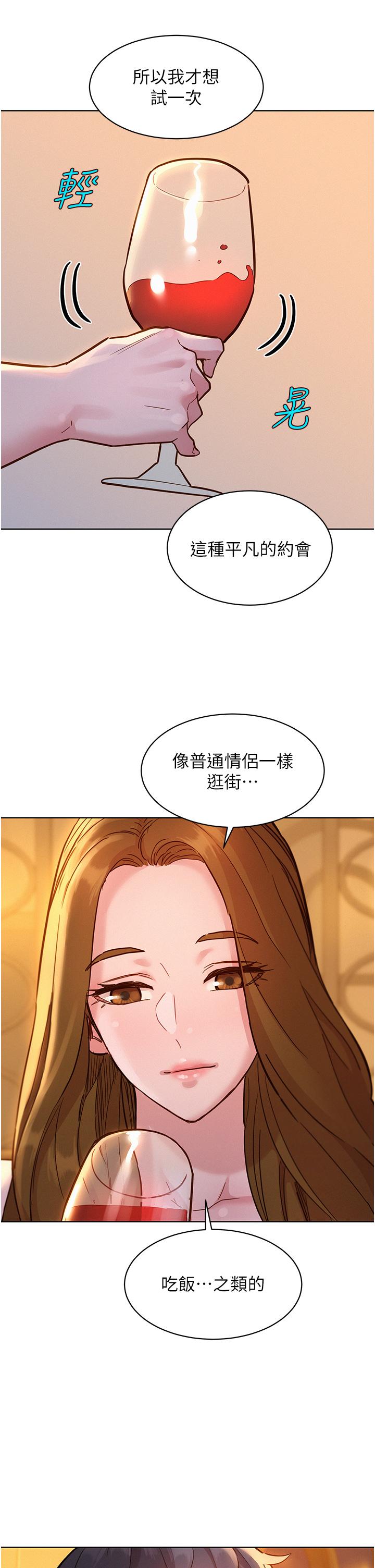 友情萬睡 第49話-進來啊~學長 第25页