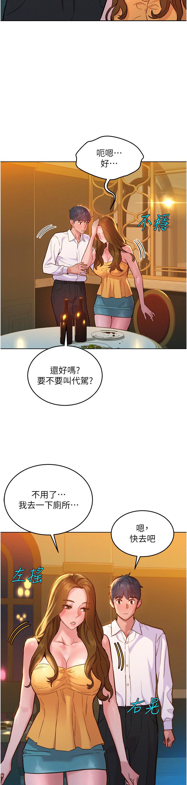 友情萬睡 第49話-進來啊~學長 第29页