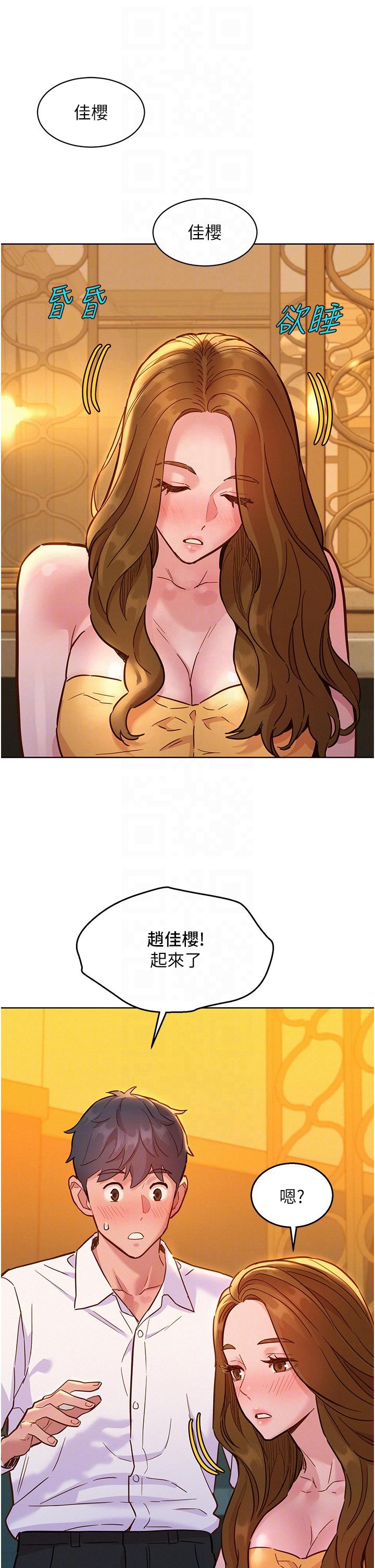 友情萬睡 第49話-進來啊~學長 第28页