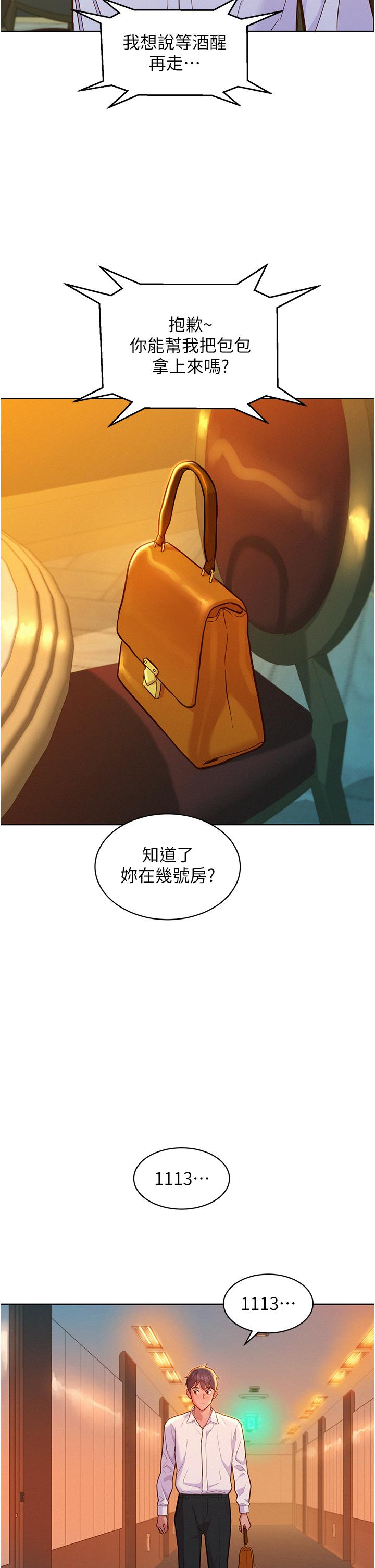 友情萬睡 第49話-進來啊~學長 第33页