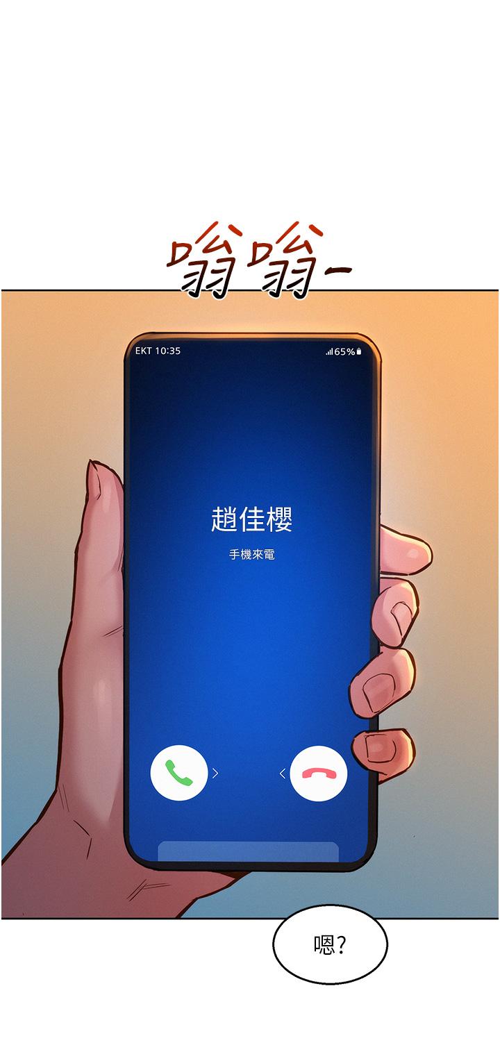 友情萬睡 第49話-進來啊~學長 第31页