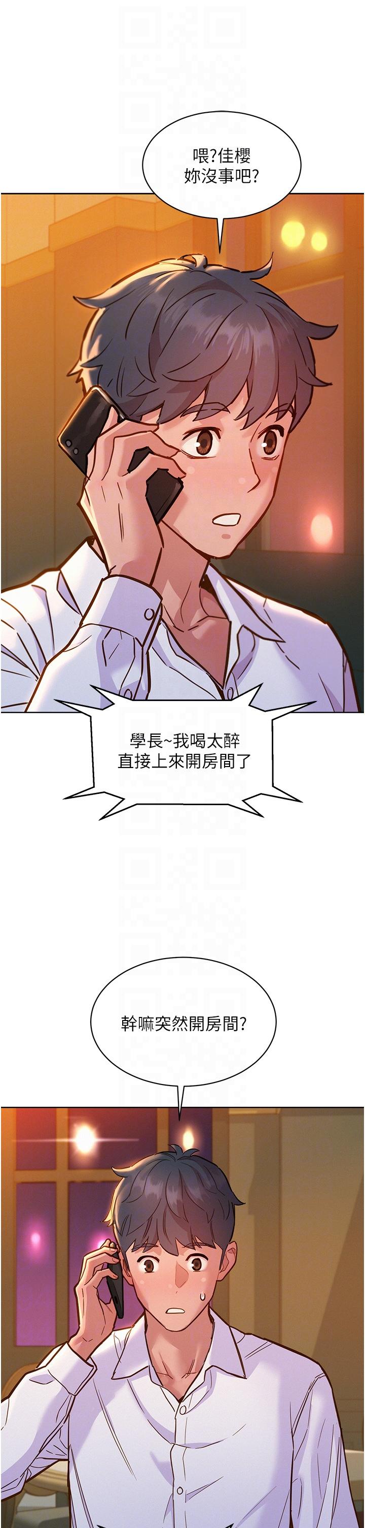 友情萬睡 第49話-進來啊~學長 第32页