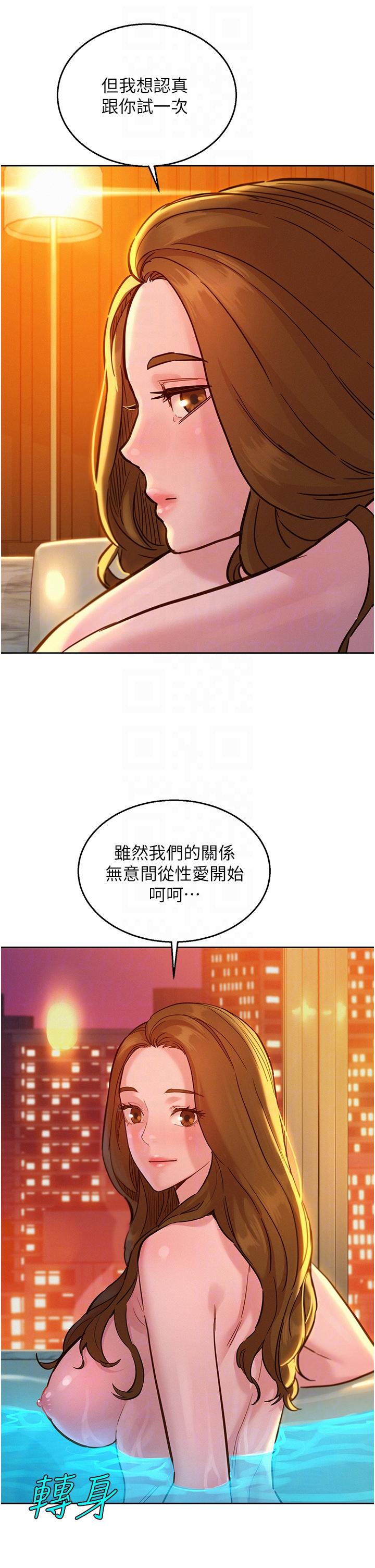 友情萬睡 第50話-任人插的破麻 第6页