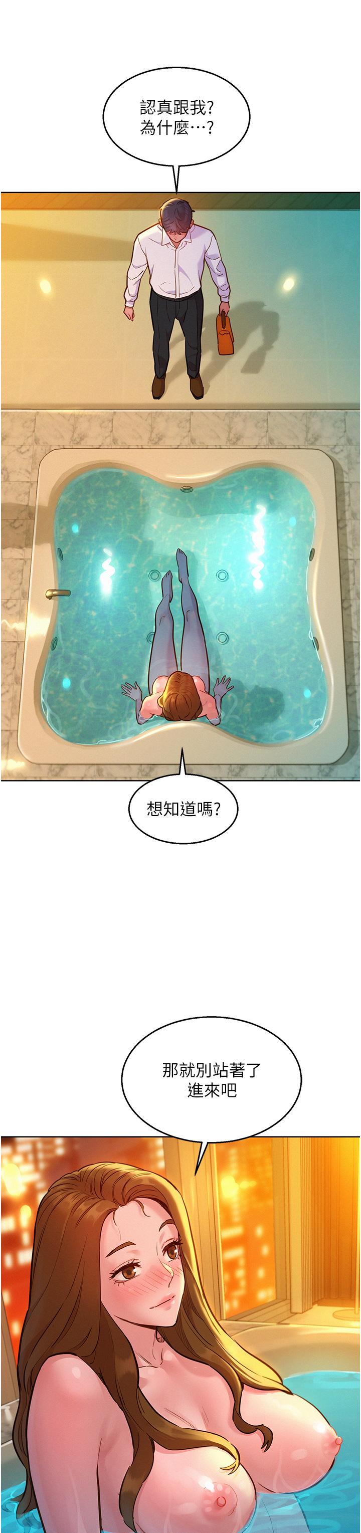 友情萬睡 第50話-任人插的破麻 第7页