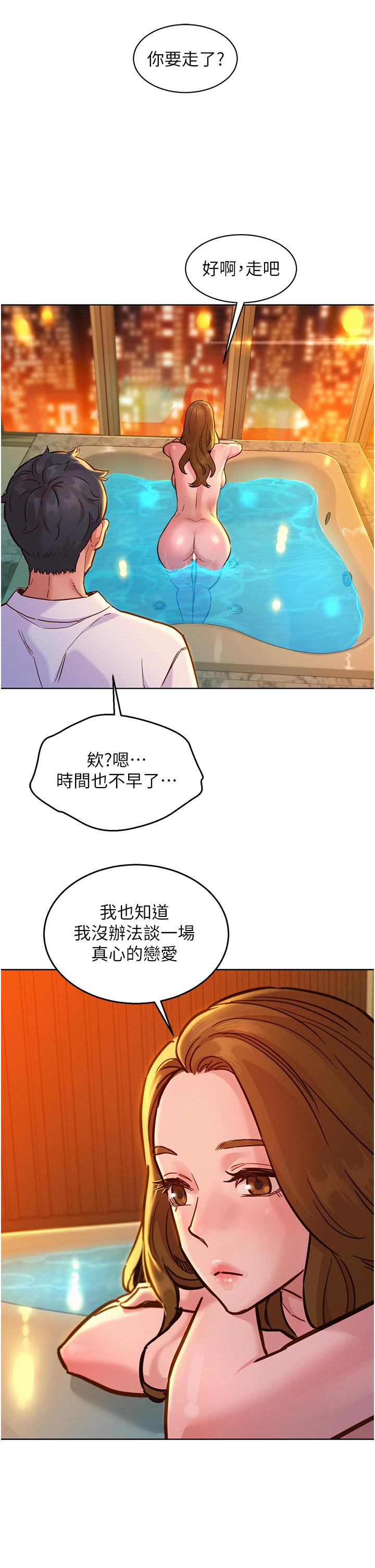 友情萬睡 第50話-任人插的破麻 第5页