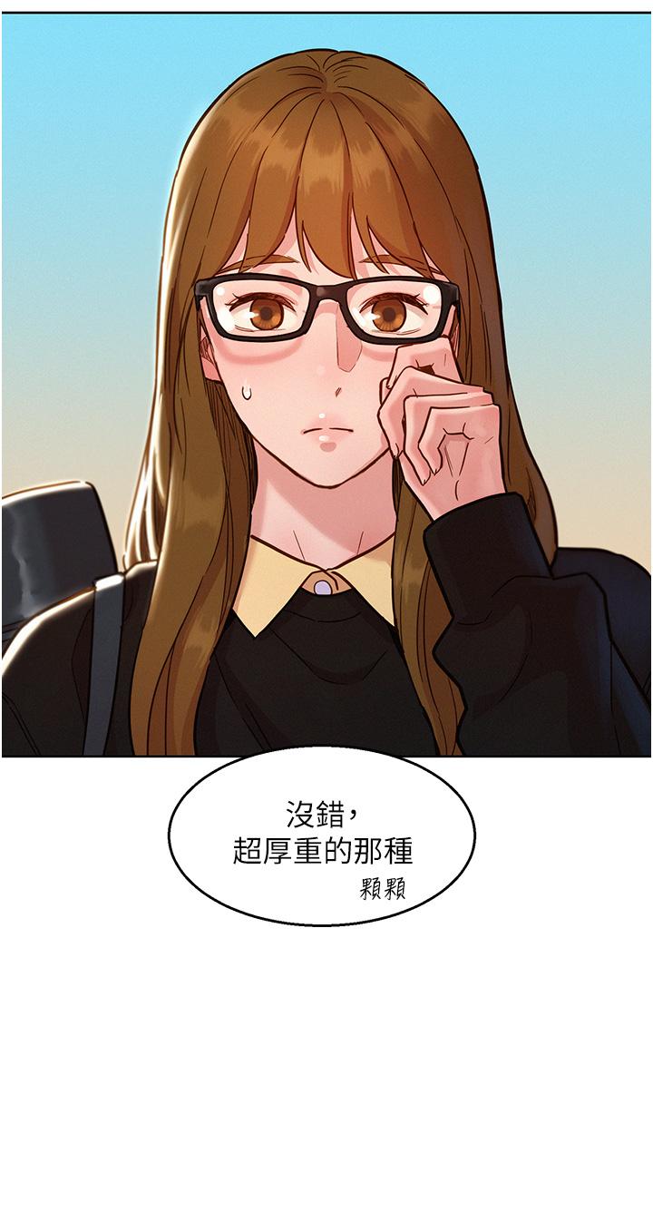 友情萬睡 第50話-任人插的破麻 第12页
