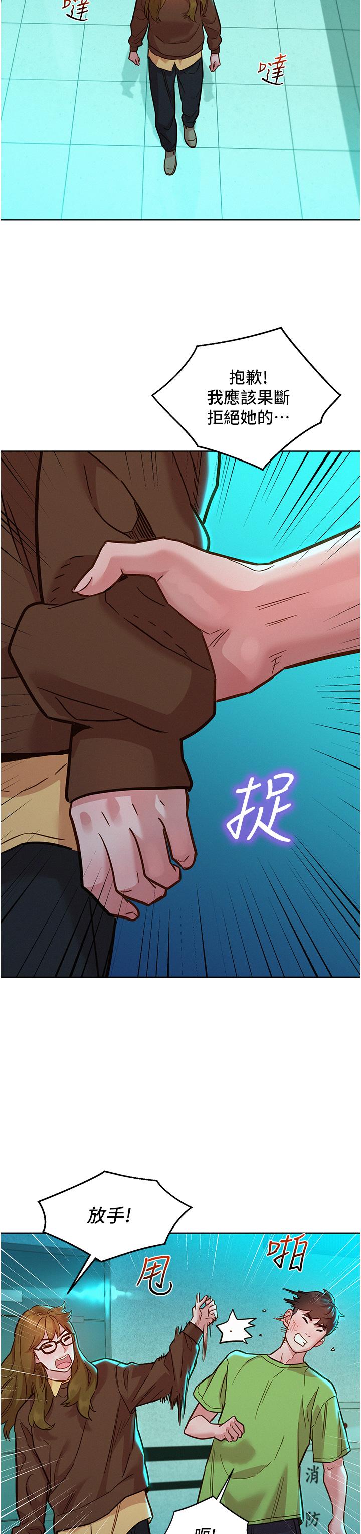 友情萬睡 第50話-任人插的破麻 第19页