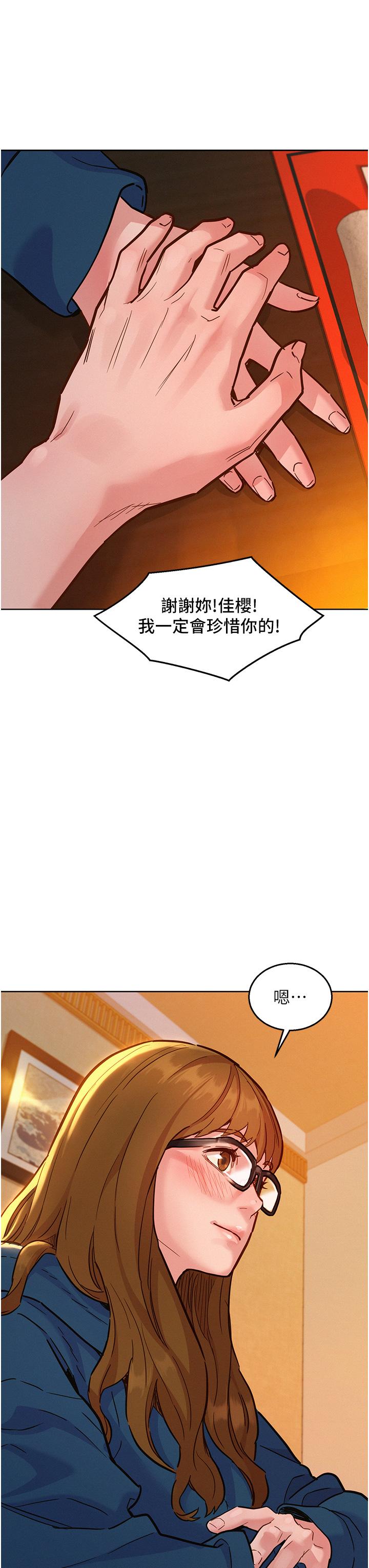 友情萬睡 第50話-任人插的破麻 第15页