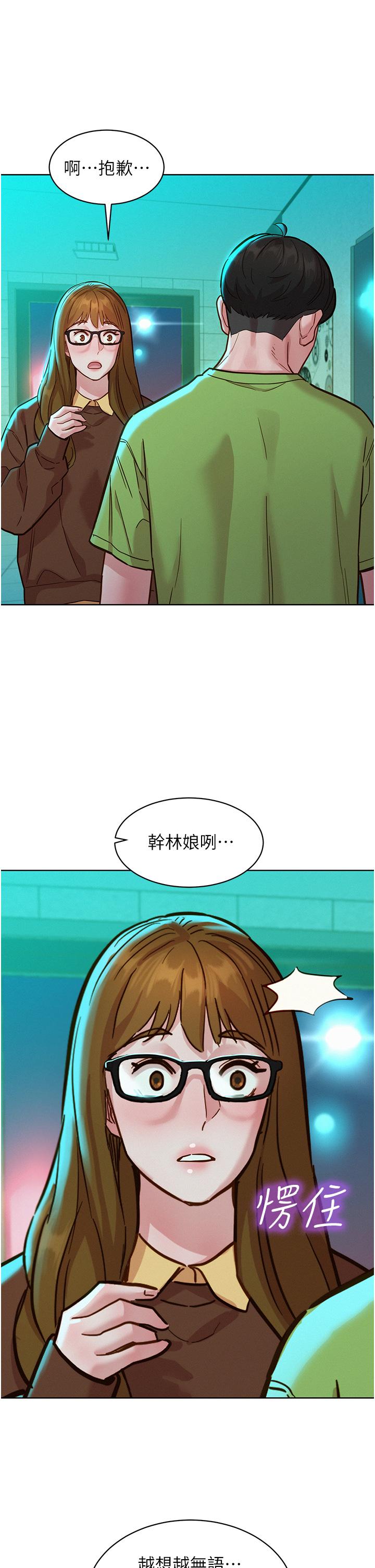 友情萬睡 第50話-任人插的破麻 第21页