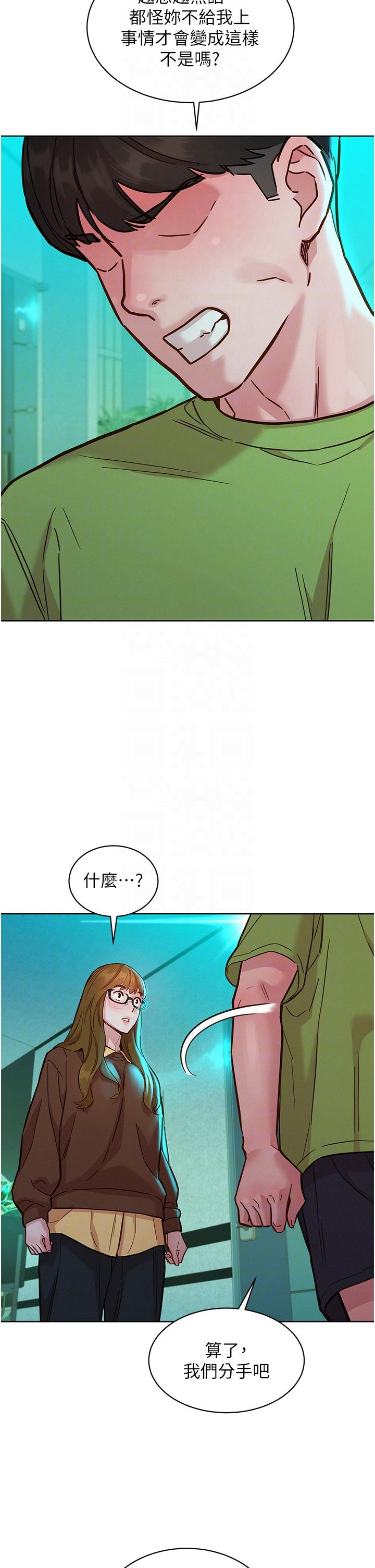 友情萬睡 第50話-任人插的破麻 第22页
