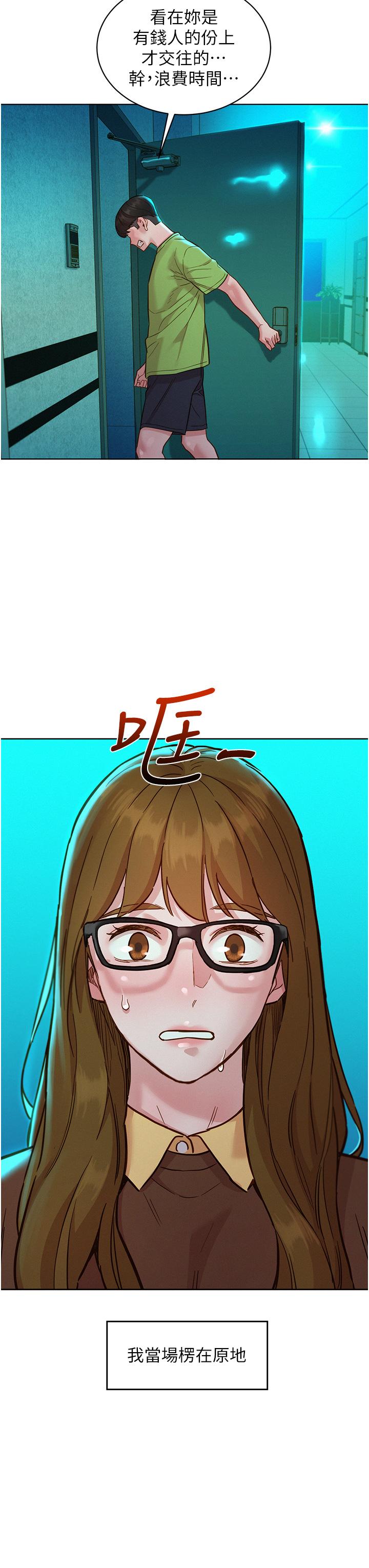 友情萬睡 第50話-任人插的破麻 第23页