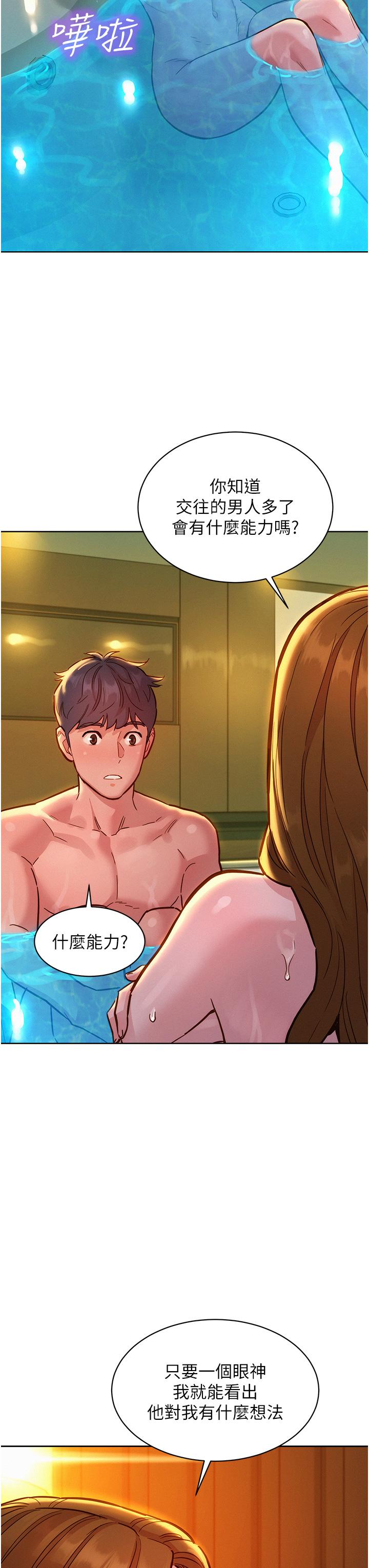 友情萬睡 第50話-任人插的破麻 第31页