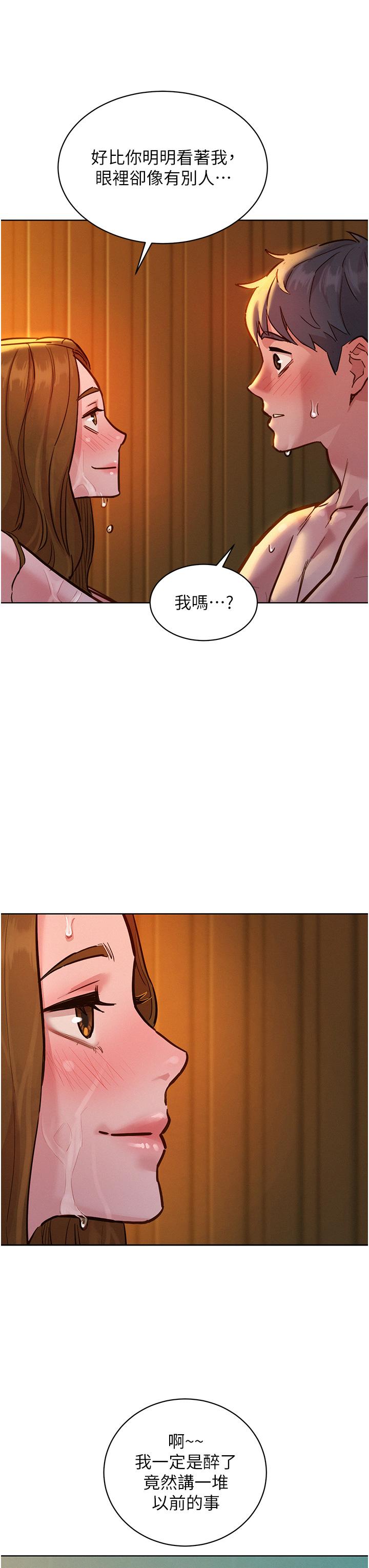 友情萬睡 第50話-任人插的破麻 第35页