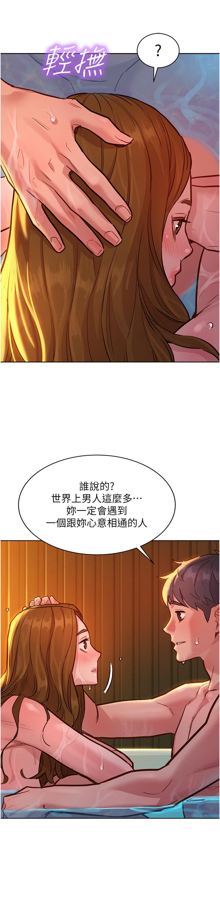 友情萬睡 第50話-任人插的破麻 第37页