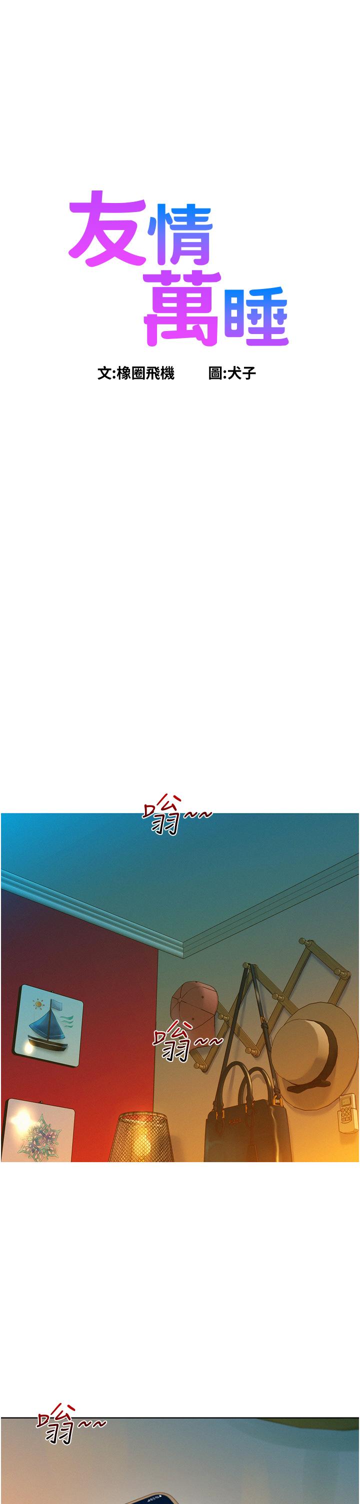 友情萬睡 第51話-刺激的水中口交 第1页