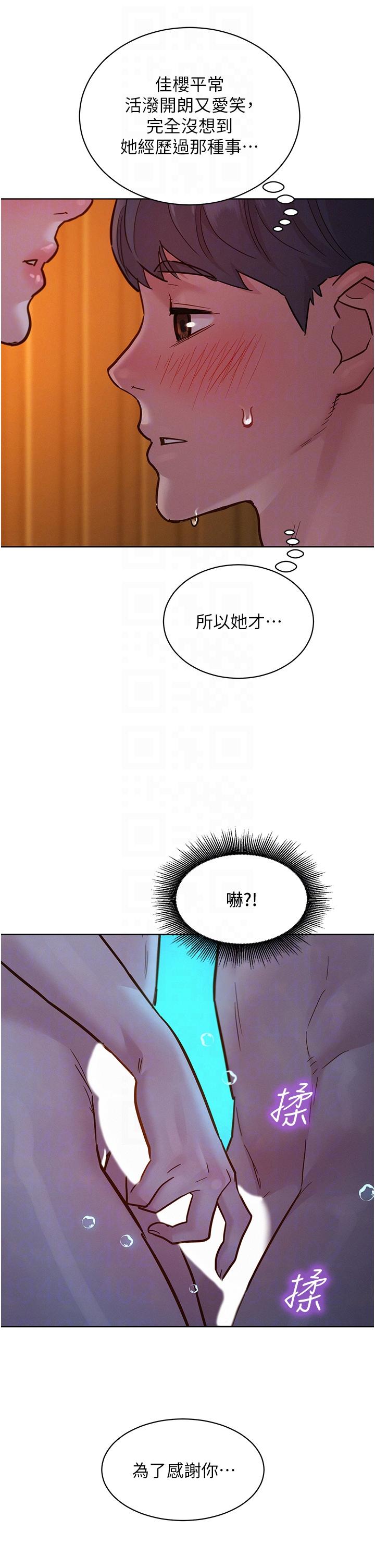 友情萬睡 第51話-刺激的水中口交 第28页