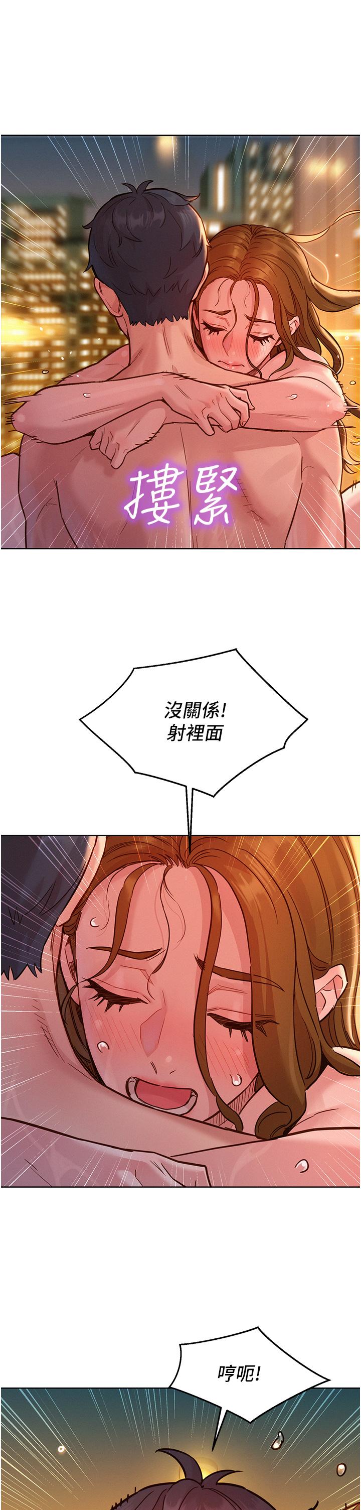 友情萬睡 第52話-深一點，用力操壞我 第4页