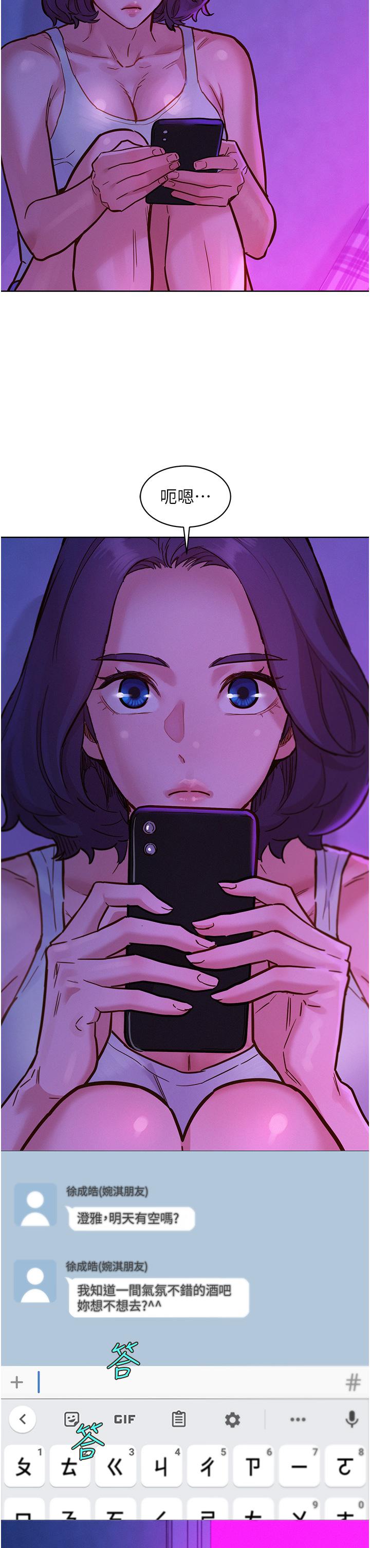 友情萬睡 第52話-深一點，用力操壞我 第13页