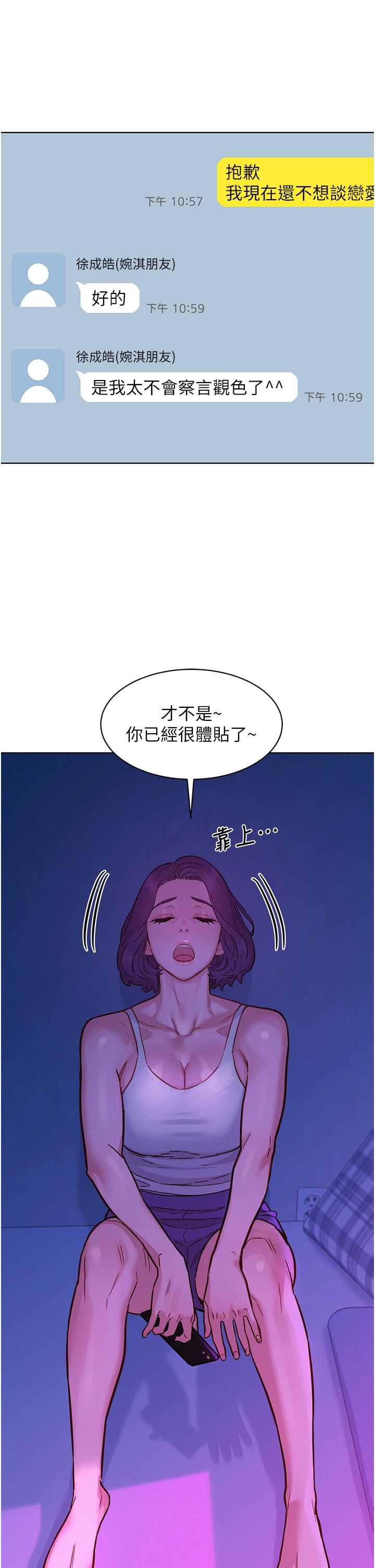 友情萬睡 第52話-深一點，用力操壞我 第16页