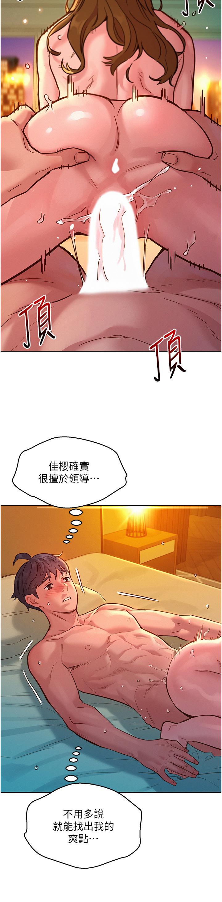 友情萬睡 第52話-深一點，用力操壞我 第21页