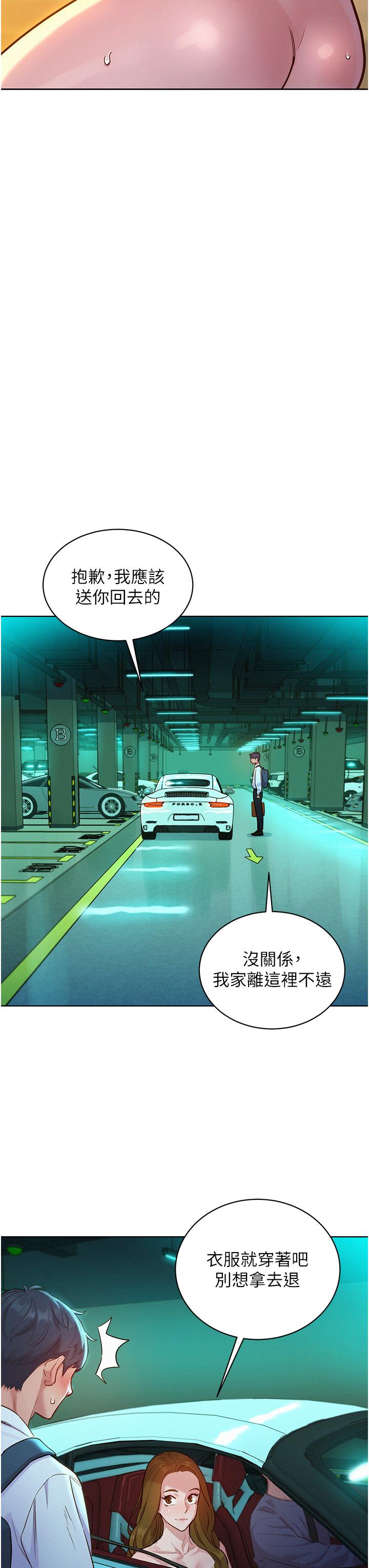 友情萬睡 第53話-學長，可以摸摸我嗎? 第19页