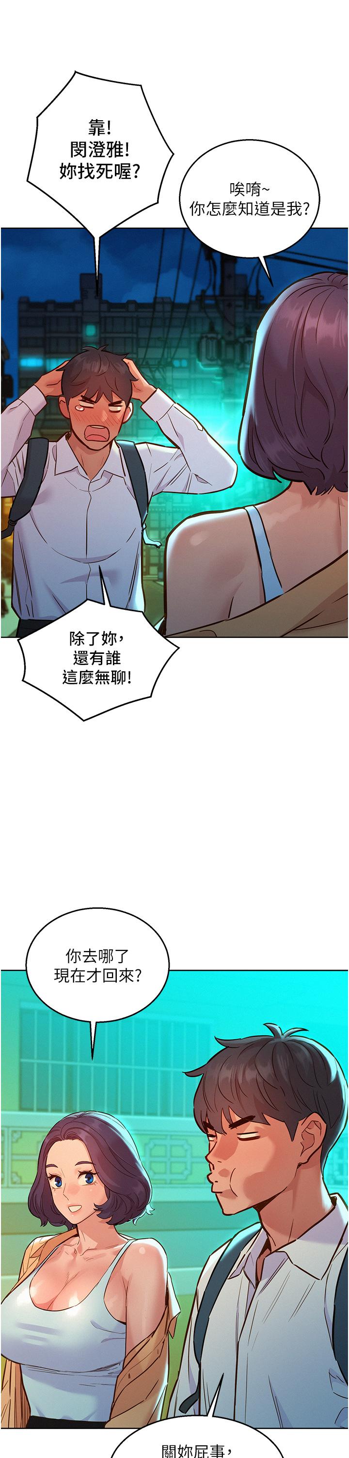 友情萬睡 第53話-學長，可以摸摸我嗎? 第25页