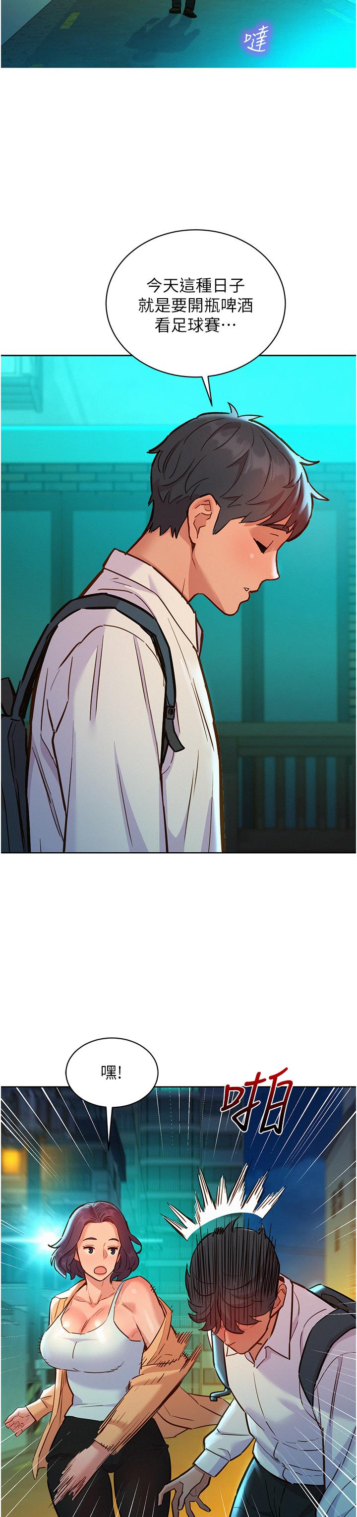 友情萬睡 第53話-學長，可以摸摸我嗎? 第23页