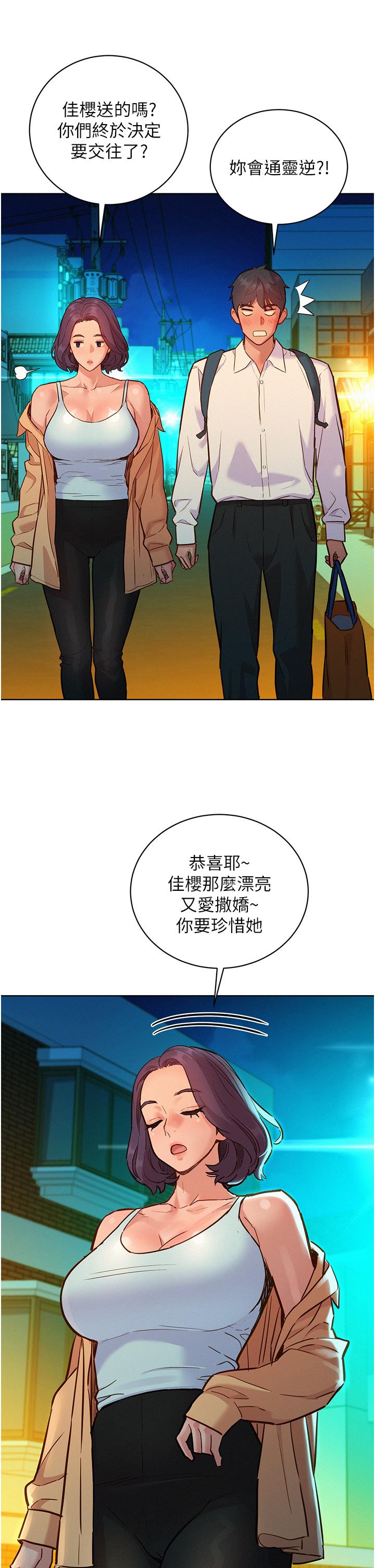 友情萬睡 第53話-學長，可以摸摸我嗎? 第29页