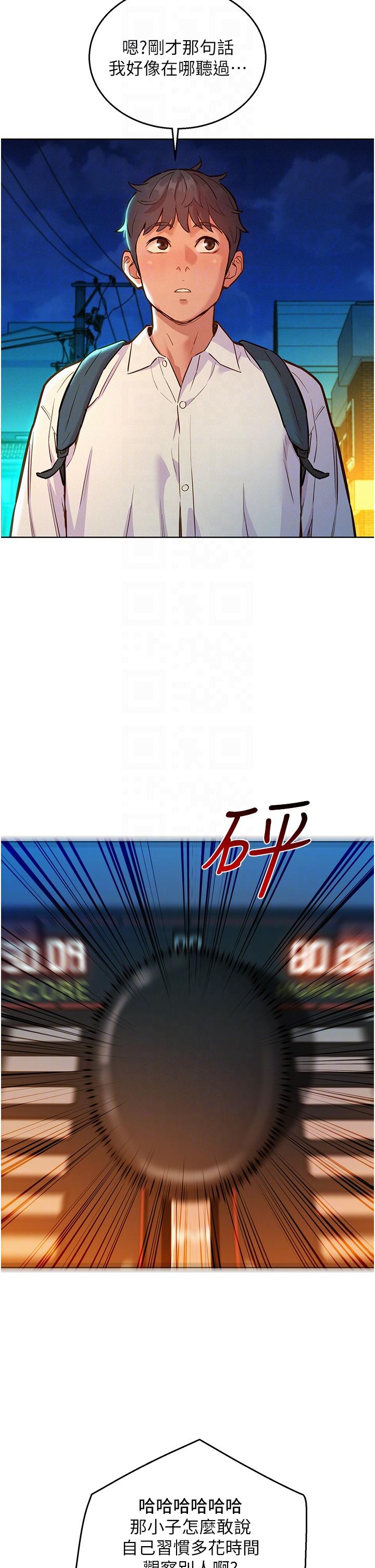 友情萬睡 第53話-學長，可以摸摸我嗎? 第34页