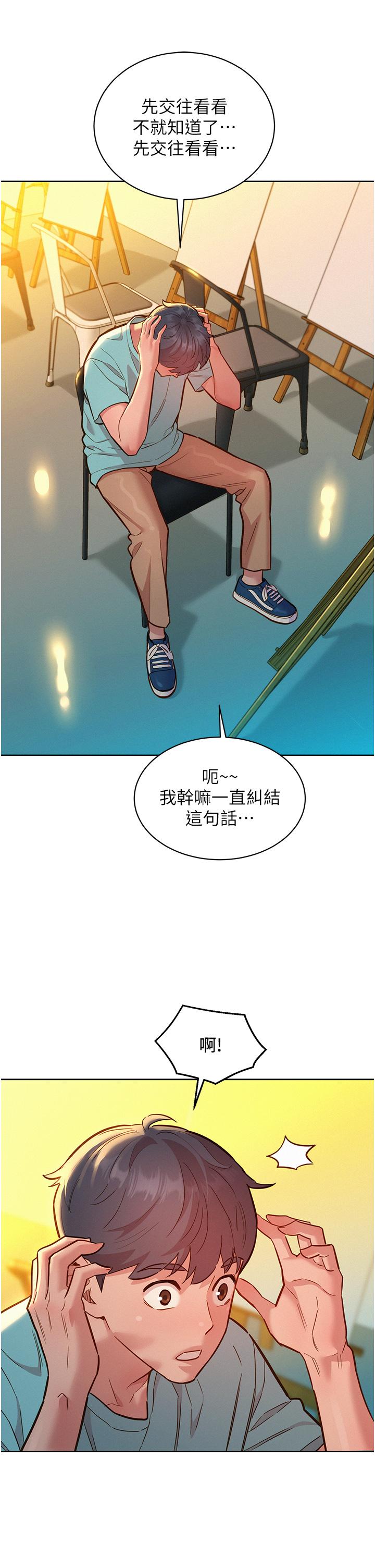 友情萬睡 第53話-學長，可以摸摸我嗎? 第40页