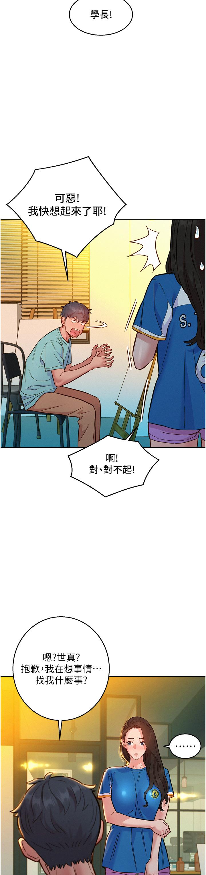 友情萬睡 第53話-學長，可以摸摸我嗎? 第42页