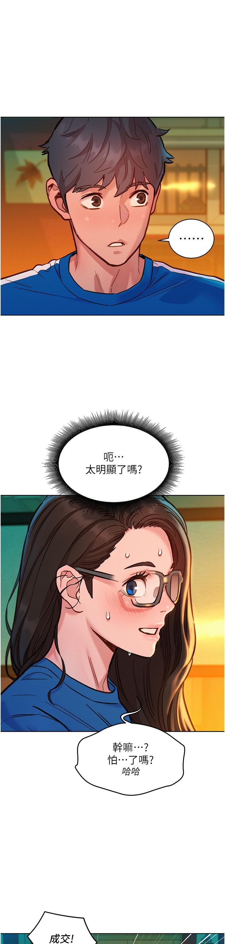 友情萬睡 第54話-決心獻出處女身的學妹 第33页