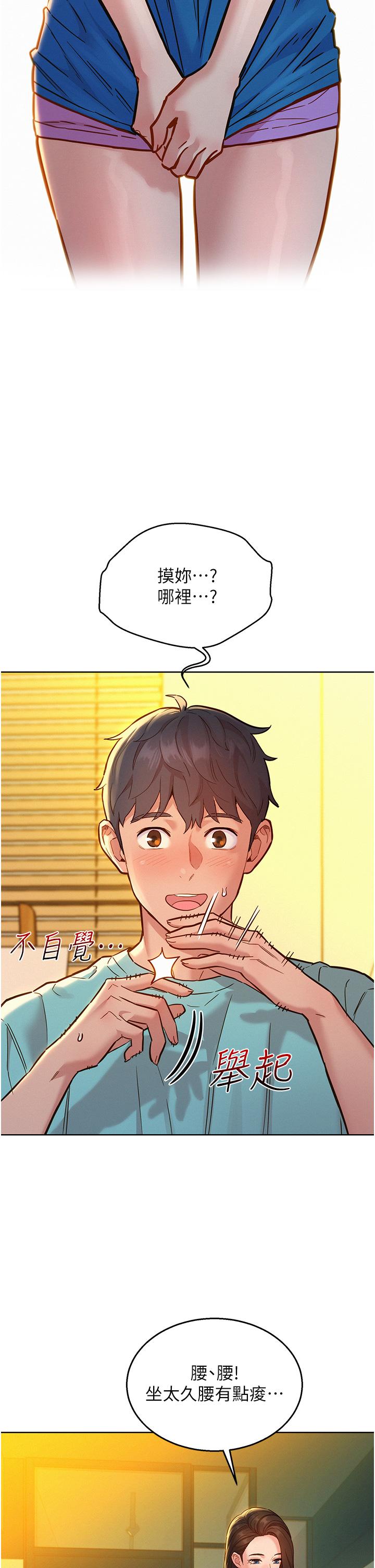 友情萬睡 第54話-決心獻出處女身的學妹 第2页