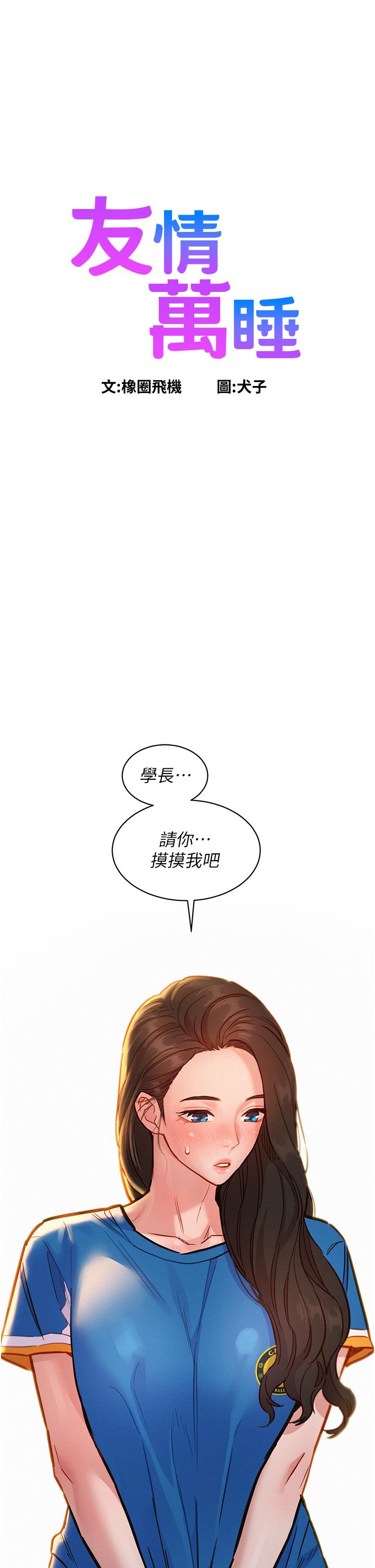 友情萬睡 第54話-決心獻出處女身的學妹 第1页