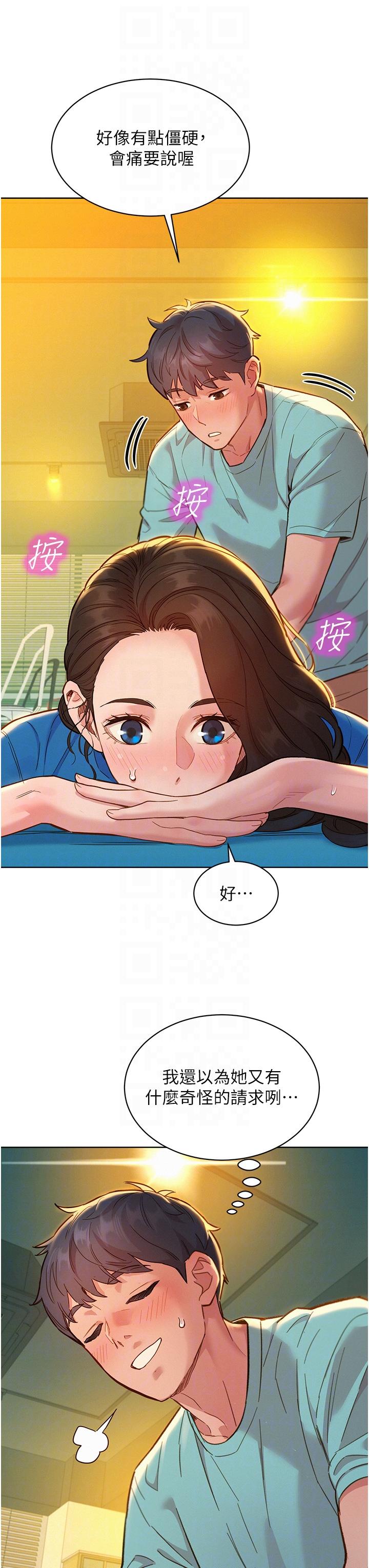 友情萬睡 第54話-決心獻出處女身的學妹 第5页