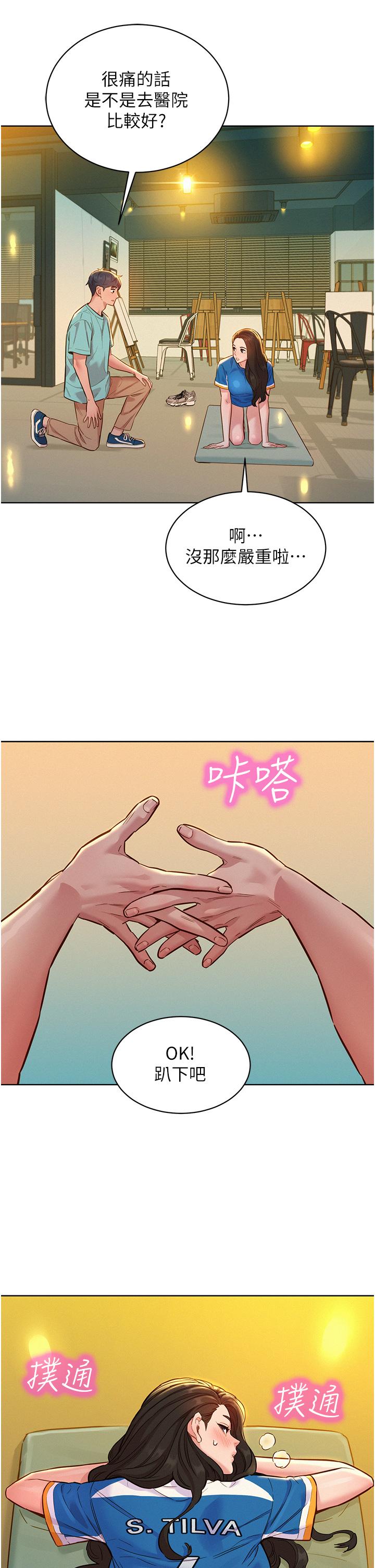 友情萬睡 第54話-決心獻出處女身的學妹 第4页